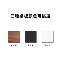 木紋色／磨砂黑／磨砂白