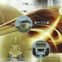 彰化縣秀水鄉第十六公墓納骨堂