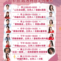 2026年3月8日起各時段主持陣容