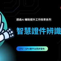Ai OCR 辨識｜AI證件辨識－證件辨識平台