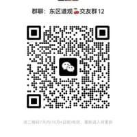 东区道观 交友会