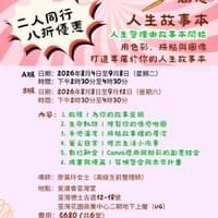 創意人生故事本 課程