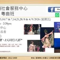 粵曲班