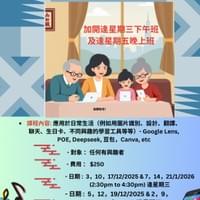 AI基礎生活應用課程