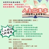 人生故事本