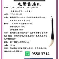 毛筆書法班