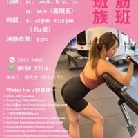 上班族拉筋班