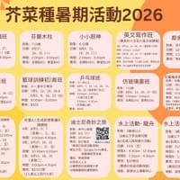 暑期活動 2026