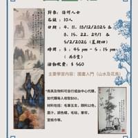 國畫班（最新）