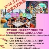 AI生成創意視頻課程 (3,4,5月份課程)