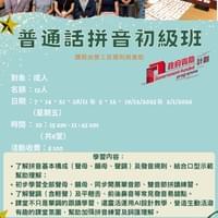 普通話拼音初級班