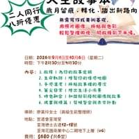 創意人生故事本