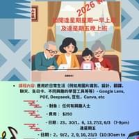 AI基礎生活應用課程1至2月2026年課程