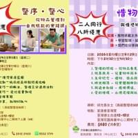 整序.整心