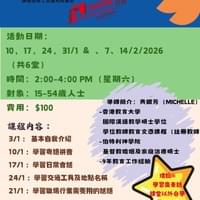 新來港人士廣東話班