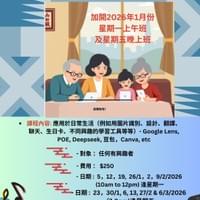 2026年1月 AI基礎生活應用課程