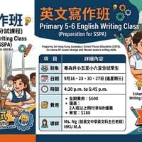 英文寫作班 (專為升小五至小六呈分試學生)