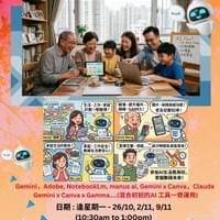 AI中班生活應用系列1 (10月份星期一上午新班)