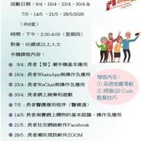 長者「智」潮手機班