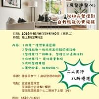 家居整理班