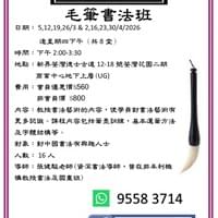 毛筆書法班