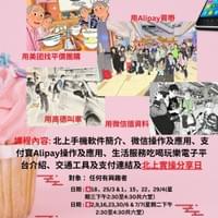 「智」潮手機北上攻略班2.0