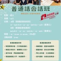 普通話會話初/高班