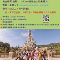 芥菜種「廸士尼」奇妙之旅 2026