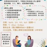 精神健康急救(標準版)課程