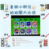 拍拍樂大比拚!