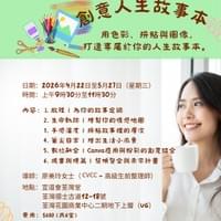 創意人生故事本 課程