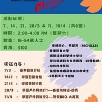 成人廣東話進階班班（游覽、野餐、離島篇）