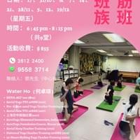 上班族拉筋班