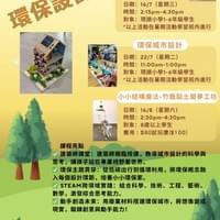 環保設計工作坊