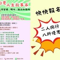 創意人生故事本