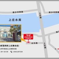 Shangzhuang Collection (BJ)