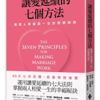 讓愛延續的七個方法