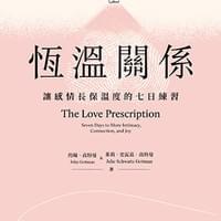 恆溫關係