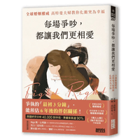 每場爭吵，都讓我們更相愛
