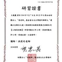 短期焦點解決研習（2025.10）
