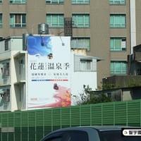 花蓮溫泉季