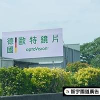 德國歐特鏡片