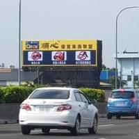順心優質車商聯盟 -國道廣告看板,高速公路廣告. T霸廣告.  TBAR看板. 高速公路看板.
