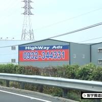 HighWayAds