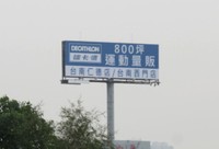 迪卡儂-高速公路廣告 國道T霸  TBAR看板