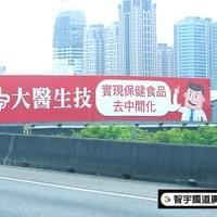 大醫生技