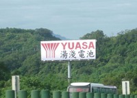 湯淺電池-高速公路廣告 國道T霸  TBAR