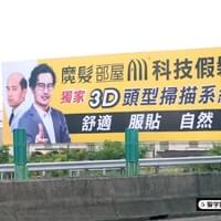 魔髮部屋-科技假髮