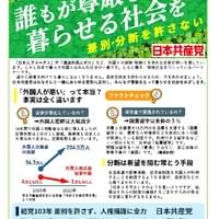 「JCP京都」7/12号（差別・分断許さない）
