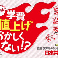 「学費下げろ」リーフ